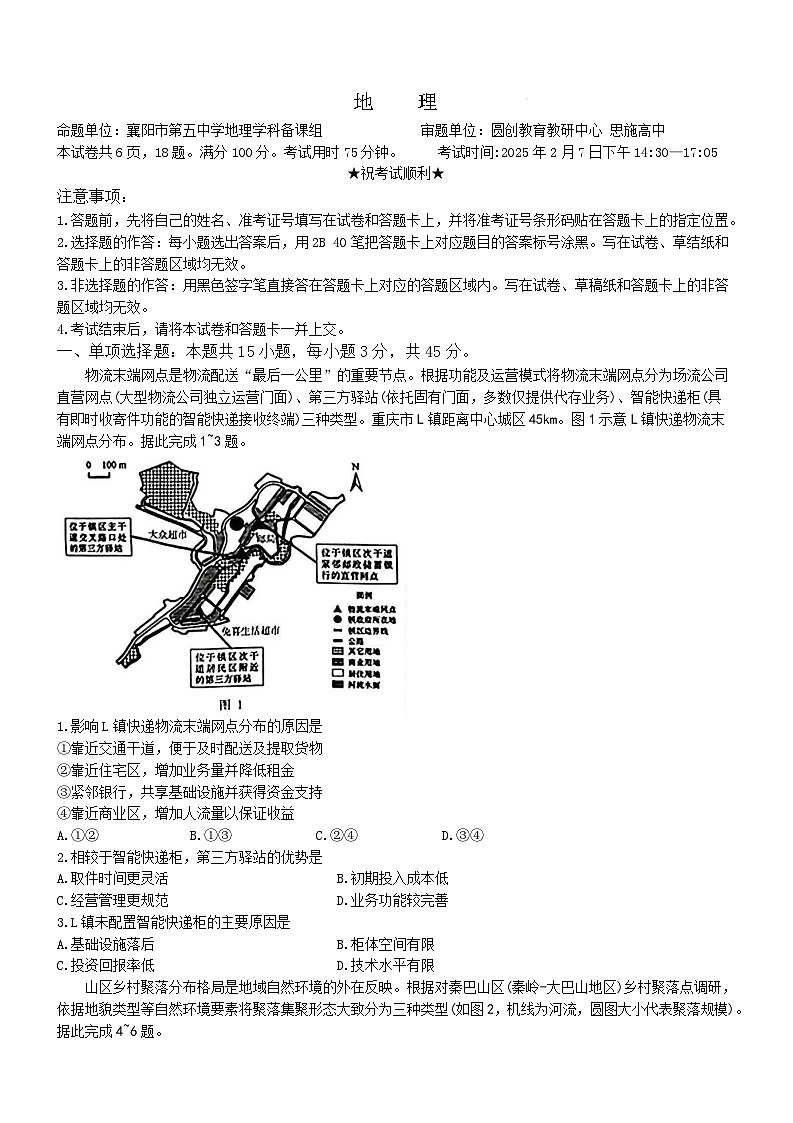 湖北省高中名校联盟2024-2025学年高三下学期2月第三次联合测评地理试卷（Word版附解析）第1页