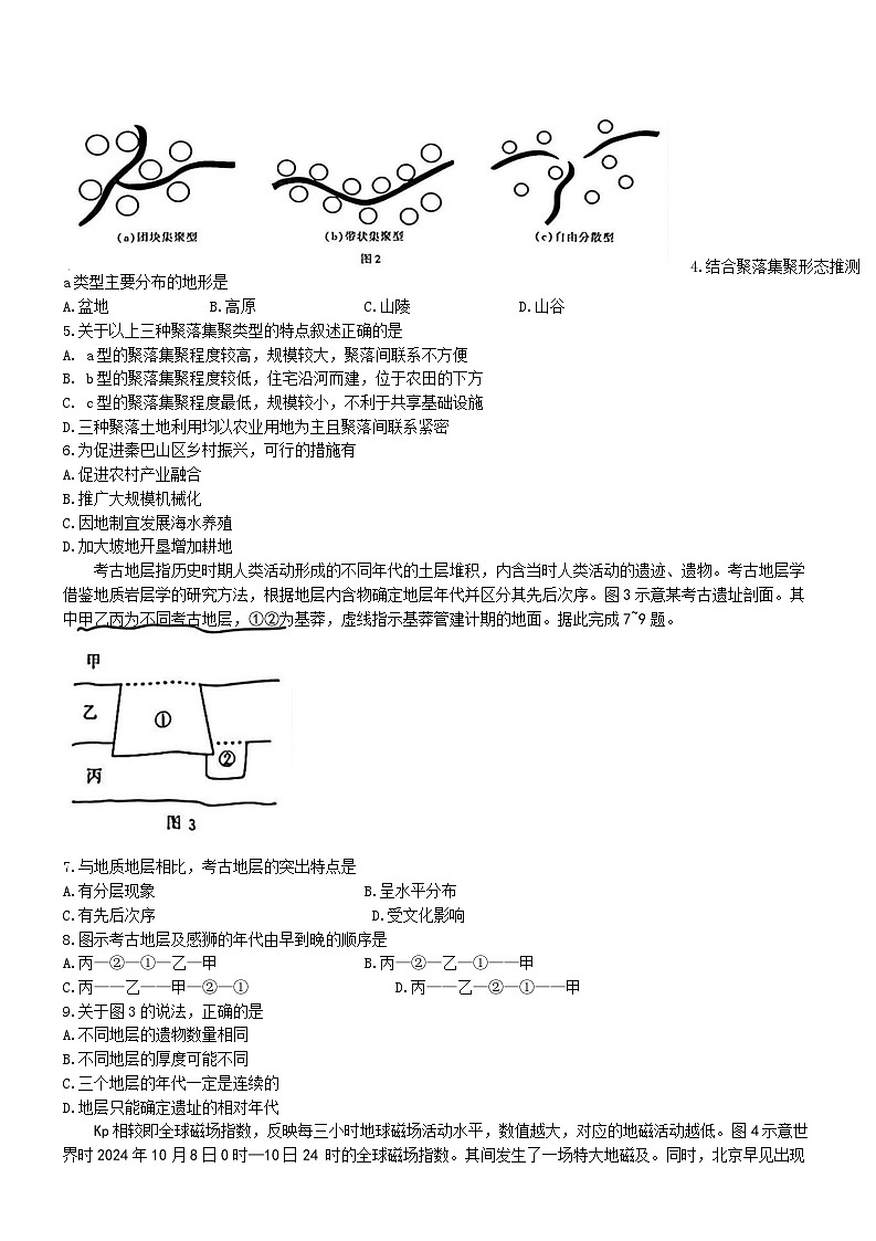 湖北省高中名校联盟2024-2025学年高三下学期2月第三次联合测评地理试卷（Word版附解析）第2页