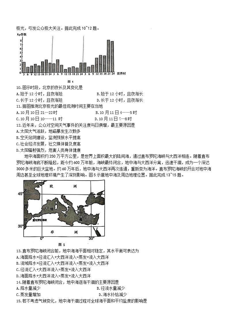湖北省高中名校联盟2024-2025学年高三下学期2月第三次联合测评地理试卷（Word版附解析）第3页