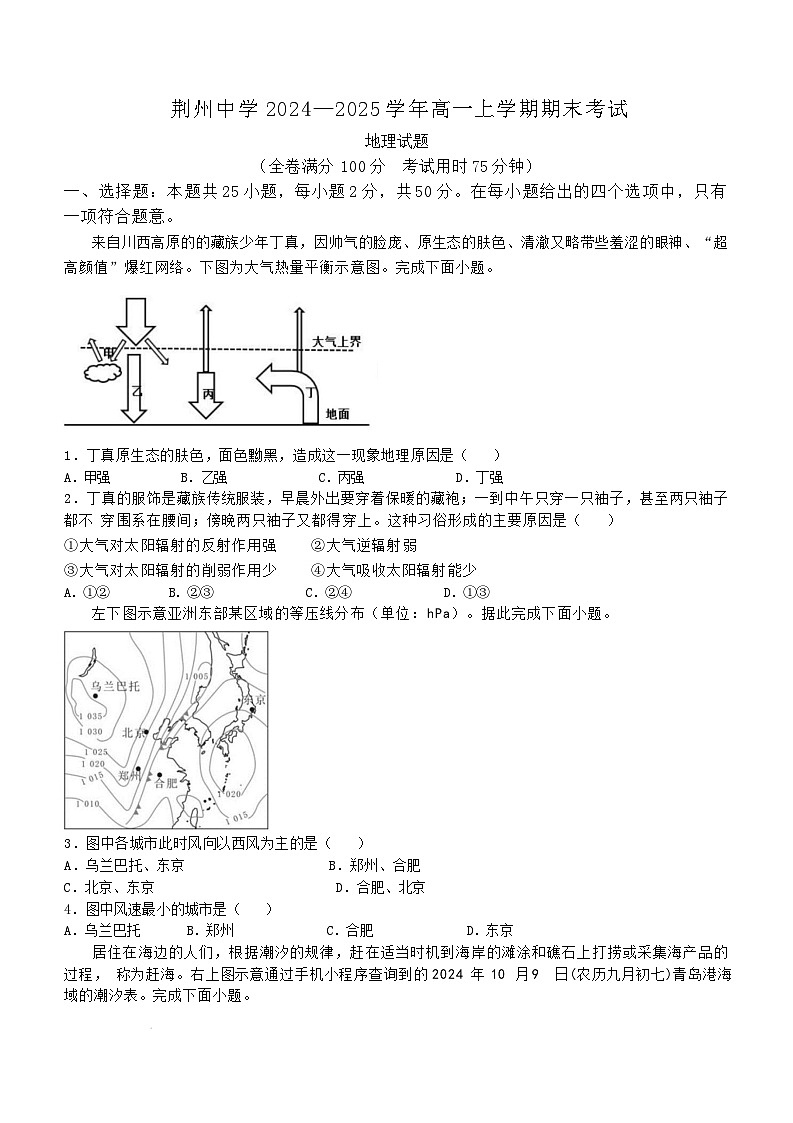 湖北省荆州中学2024-2025学年高一上学期1月期末地理试卷（Word版附解析）第1页