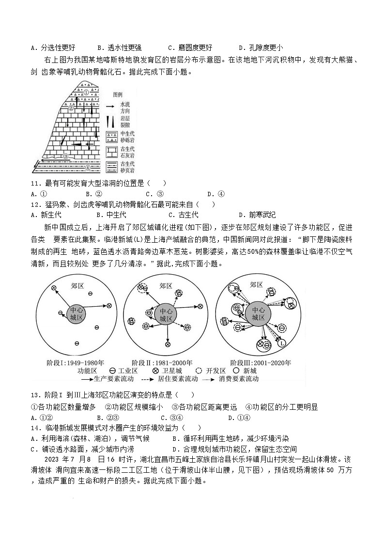 湖北省荆州中学2024-2025学年高一上学期1月期末地理试卷（Word版附解析）第3页