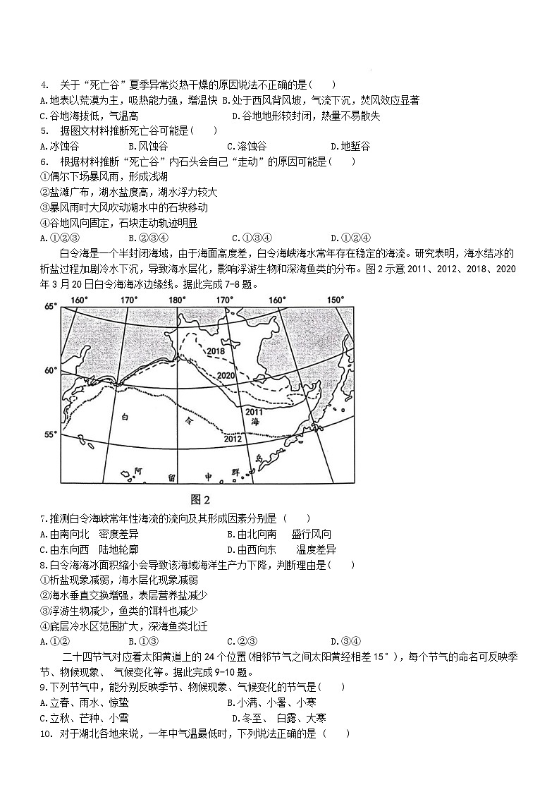 湖北省新八校协作体2024-2025学年高三下学期2月联考地理试卷（Word版附解析）第2页