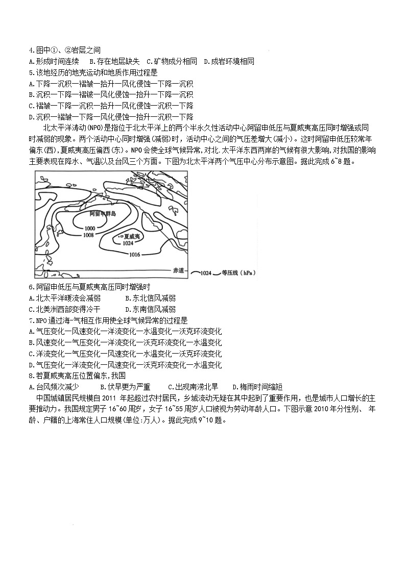 湖南省三湘名校教育联盟五市十校教研教改共同体2024-2025学年高三下学期2月入学大联考地理试卷（Word版附解析）第2页