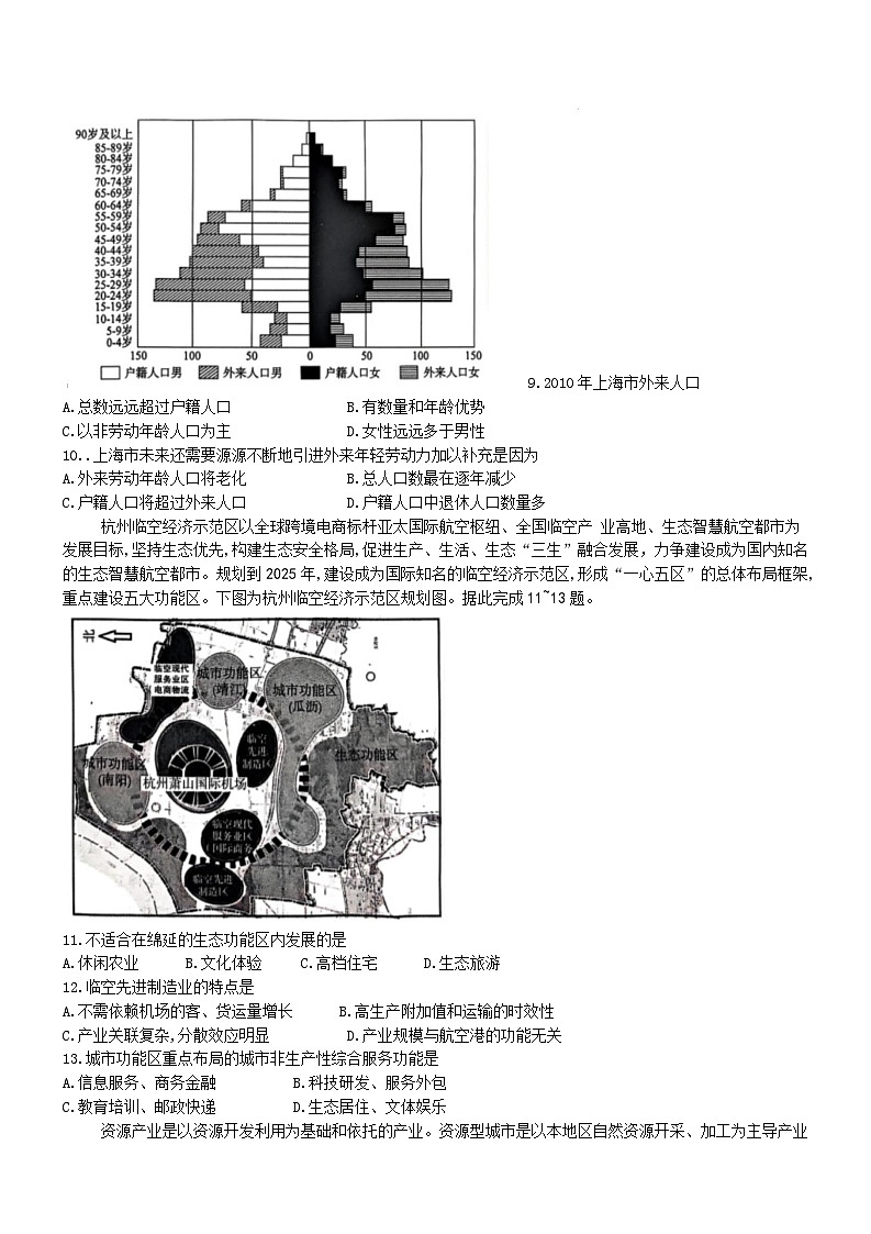湖南省三湘名校教育联盟五市十校教研教改共同体2024-2025学年高三下学期2月入学大联考地理试卷（Word版附解析）第3页