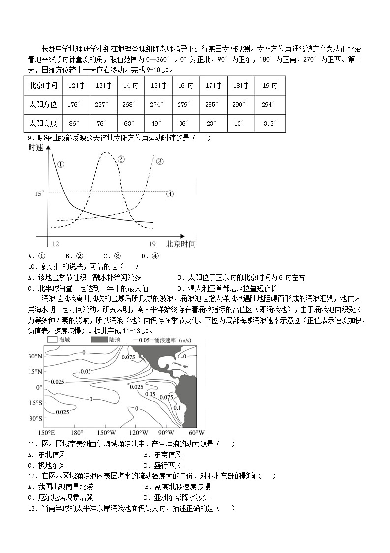 湖南省新高考教学教研联盟2024-2025学年高三第二次预热演练地理试卷（Word版附解析）第3页