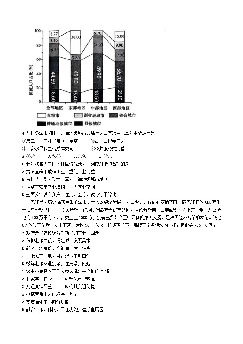 湖南省长沙市第一中学2024-2025学年高三上学期月考地理（五）试卷（Word版附解析）第2页