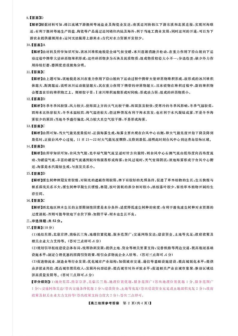 地理答案第2页