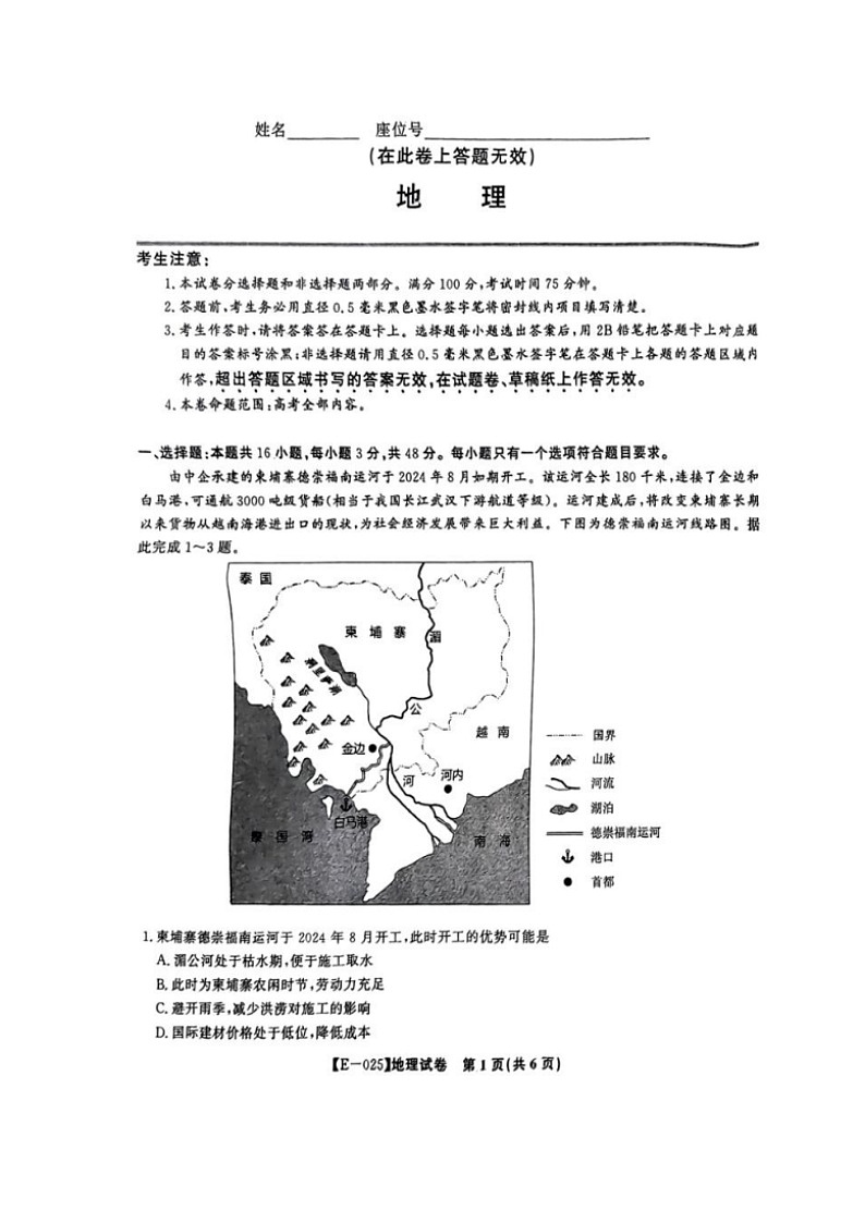 江西省九江十校2025届高三2月开学联考地理试题及答案第1页