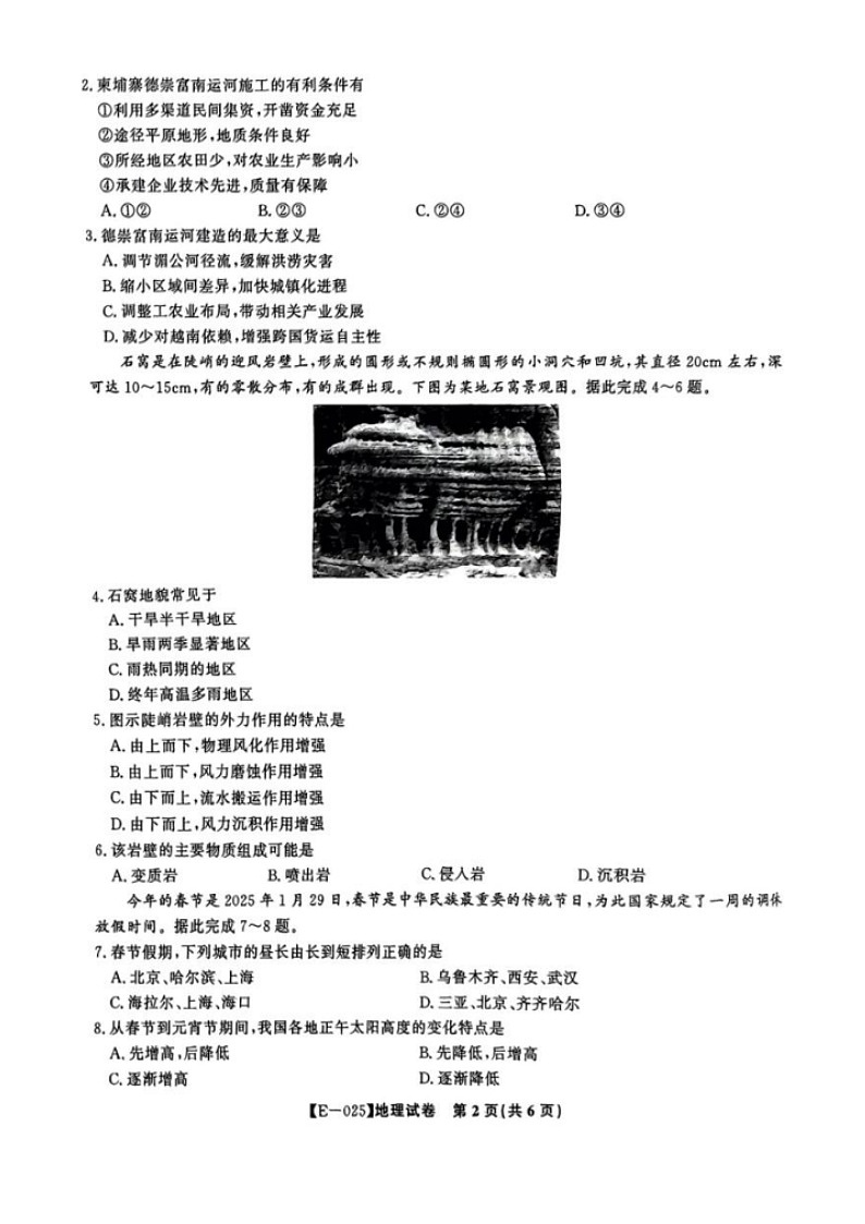 江西省九江十校2025届高三2月开学联考地理试题及答案第2页