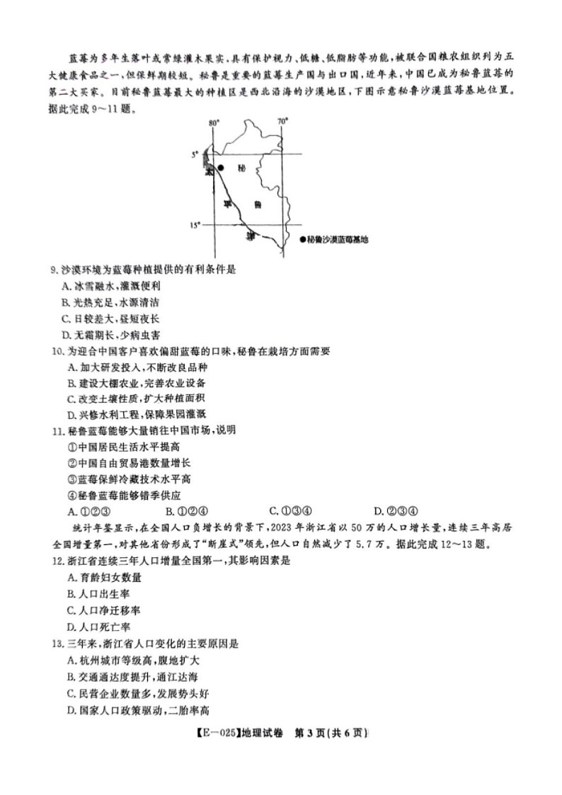 江西省九江十校2025届高三2月开学联考地理试题及答案第3页