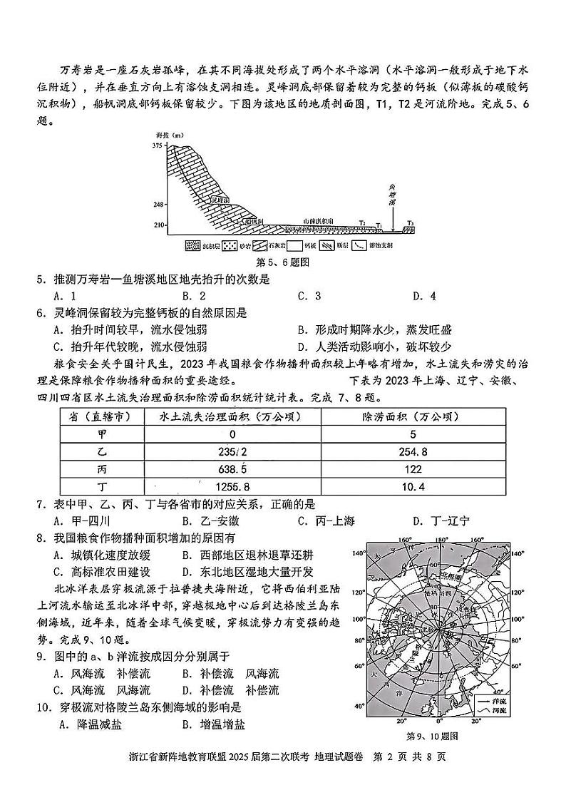 2025浙江省新阵地教育联盟高三下学期第二次联考试题地理PDF版含答案第2页