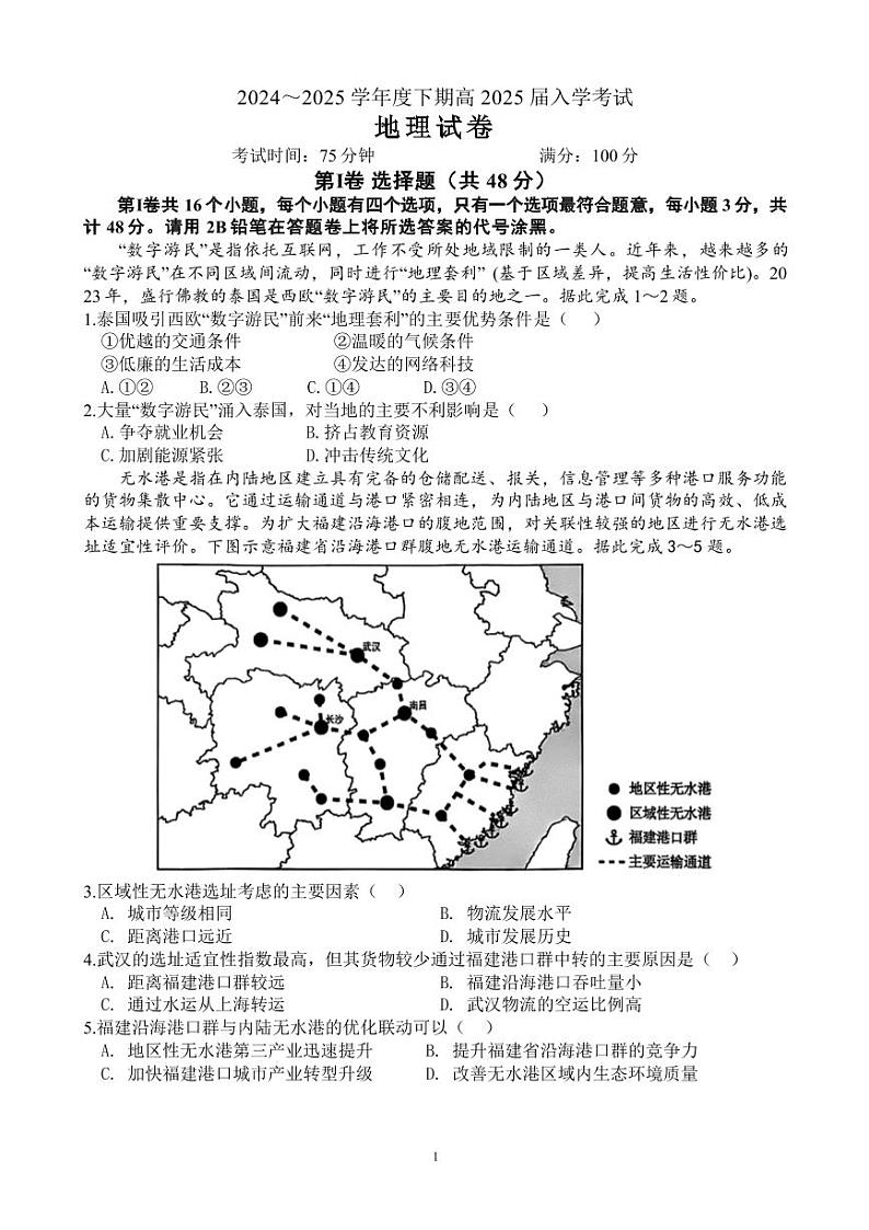 四川省成都市第七中学2024-2025学年高三下学期2月入学考试地理第1页