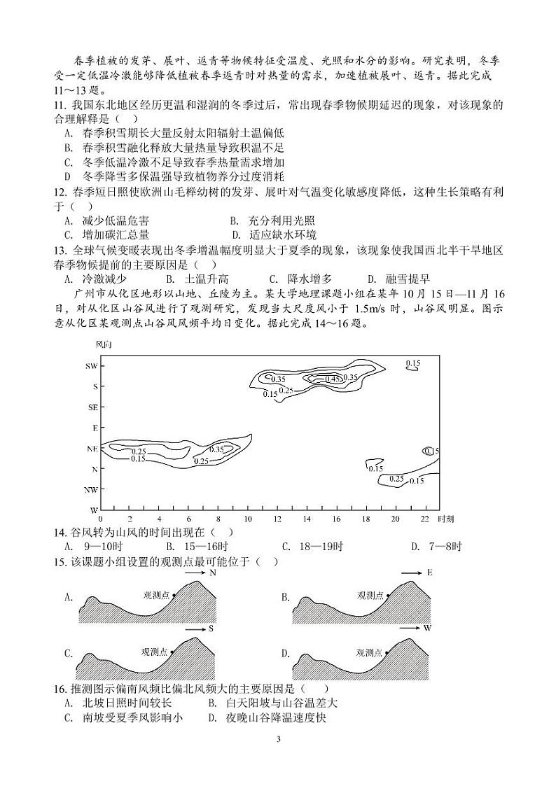四川省成都市第七中学2024-2025学年高三下学期2月入学考试地理第3页