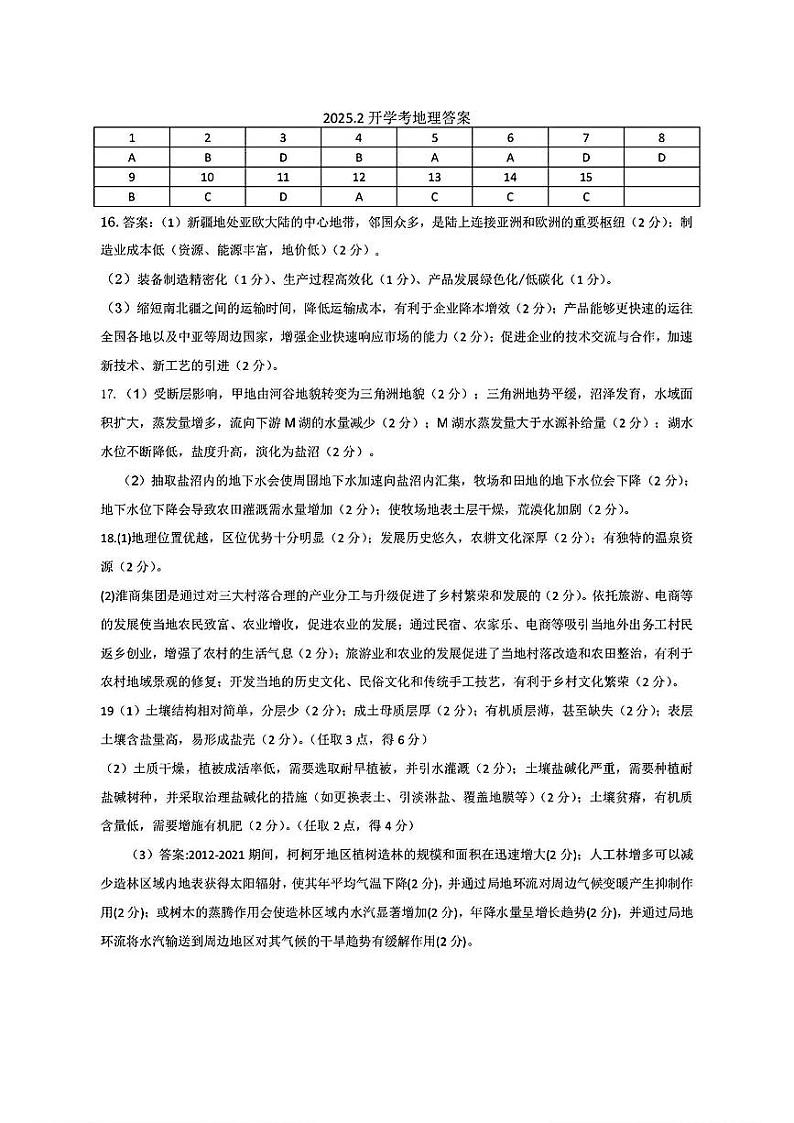 地理答案第1页