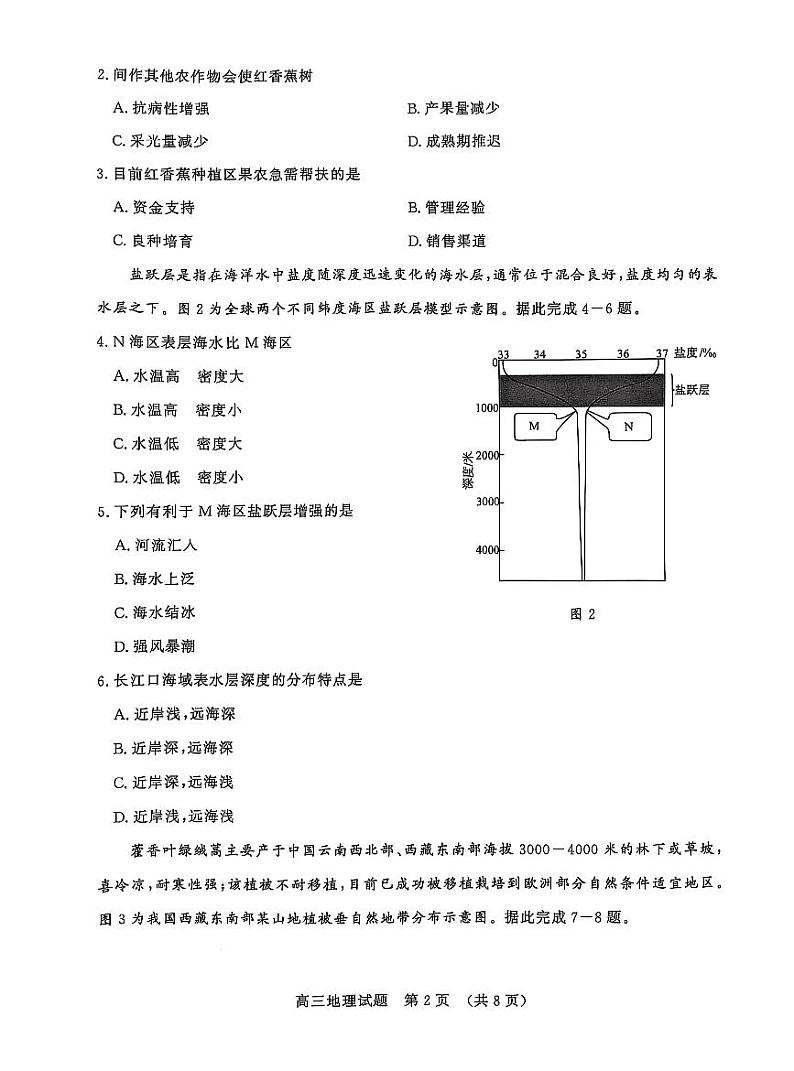 地理试题第2页