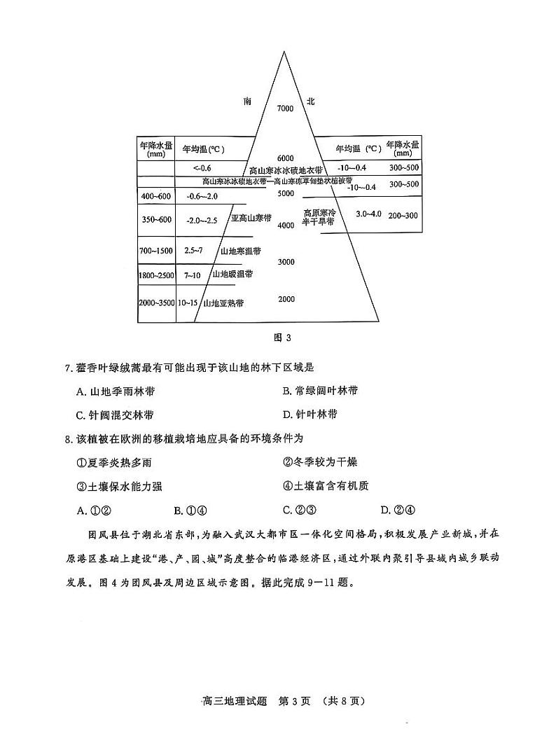 地理试题第3页