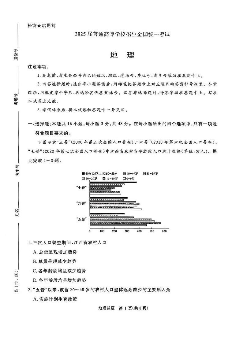 2025河南省青桐鸣大联考高三下学期2月月考试题地理PDF版含答案第1页