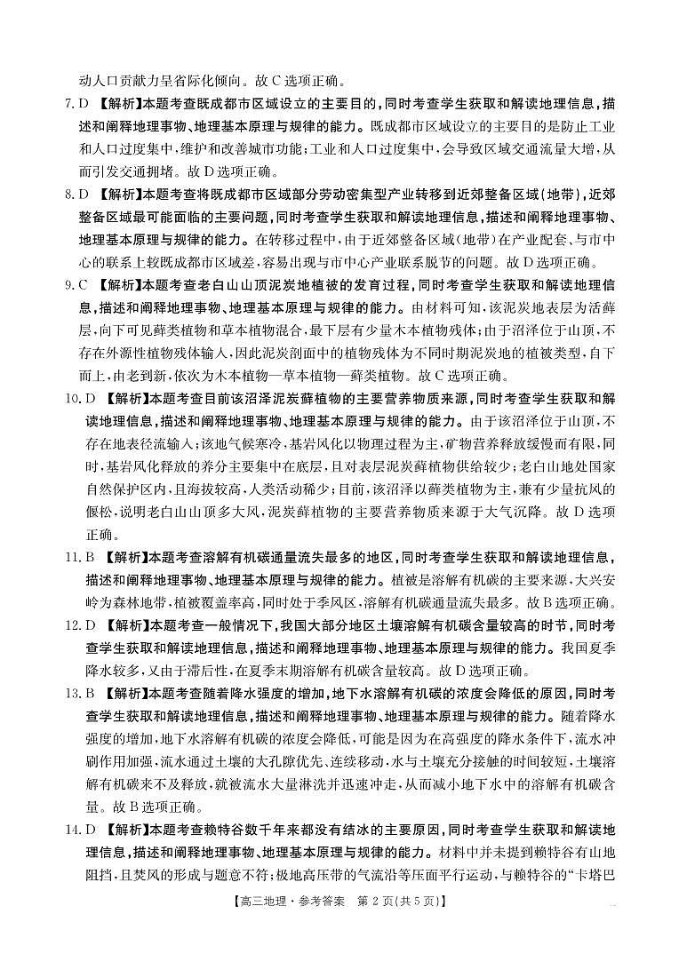 地理试卷答案              第2页