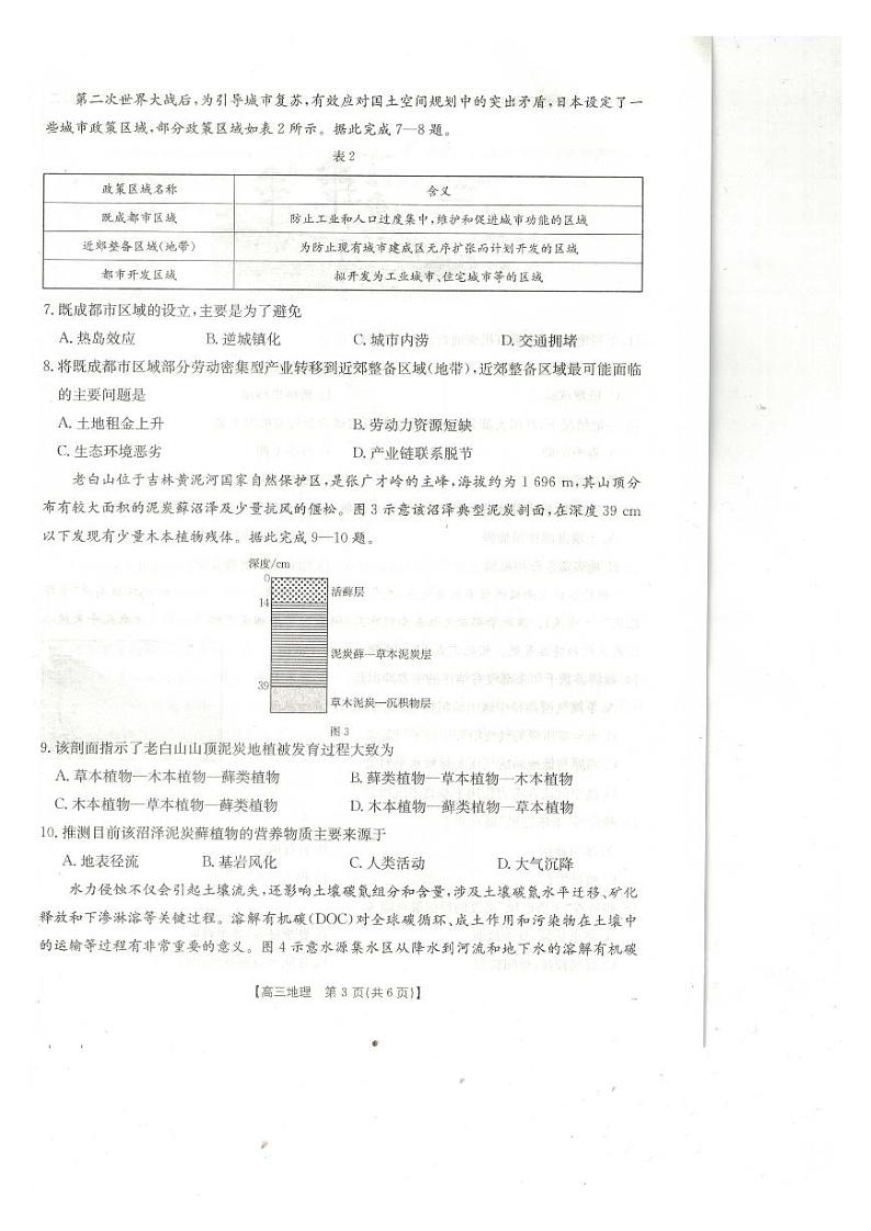 地理试卷              第3页