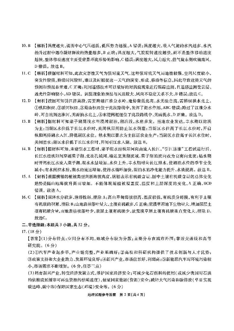 安徽六校-地理答案第2页