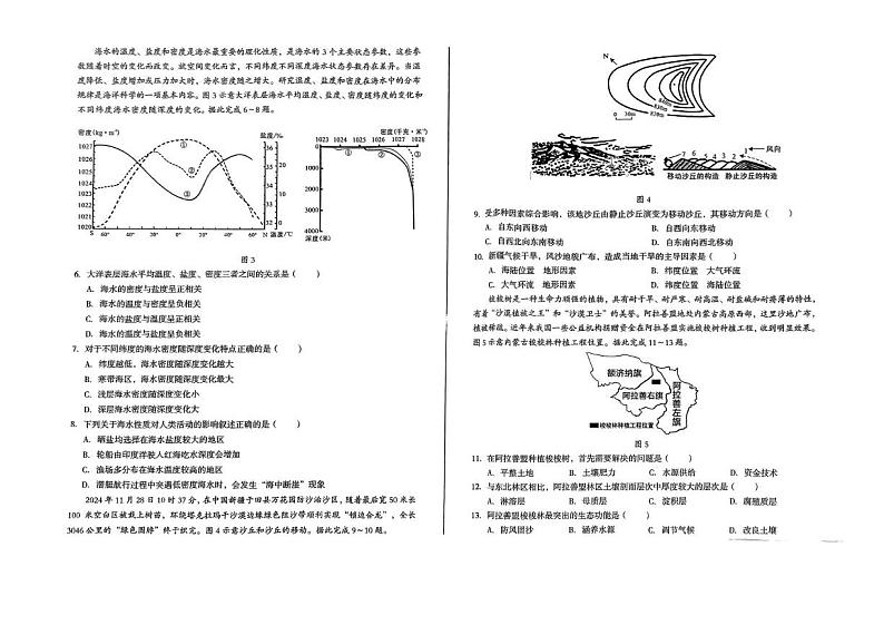 安徽省怀宁县高河中学2024-2025学年高一下学期开学地理试题第2页