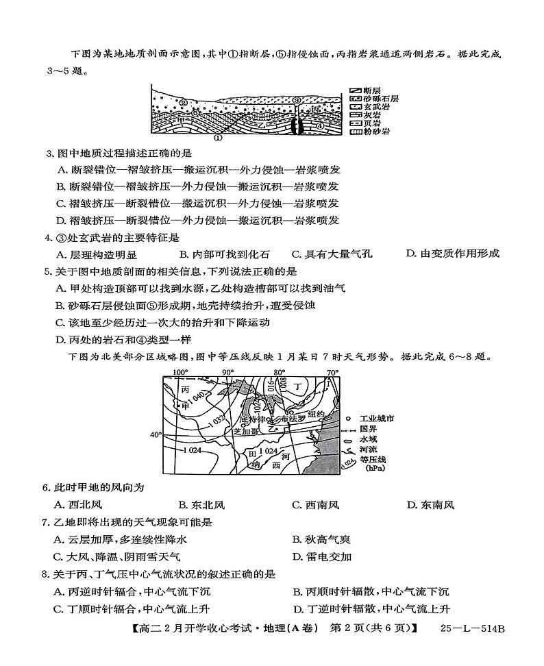 山西省吕梁市孝义市2024-2025学年高二下学期2月开学收心考试地理地理试题（A卷）第2页