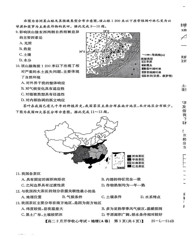 山西省吕梁市孝义市2024-2025学年高二下学期2月开学收心考试地理地理试题（A卷）第3页