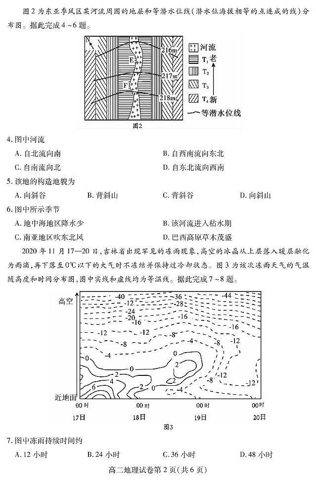 四川省内江市2024-2025学年高二上学期期末检测地理试题第2页