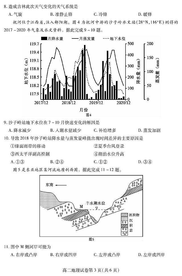四川省内江市2024-2025学年高二上学期期末检测地理试题第3页