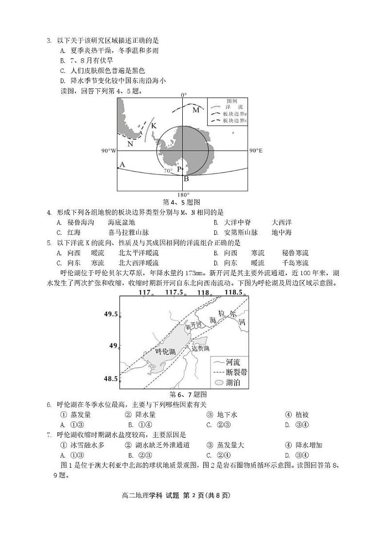 浙江省浙南名校联盟2024-2025学年高二下学期2月开学考地理试题第2页