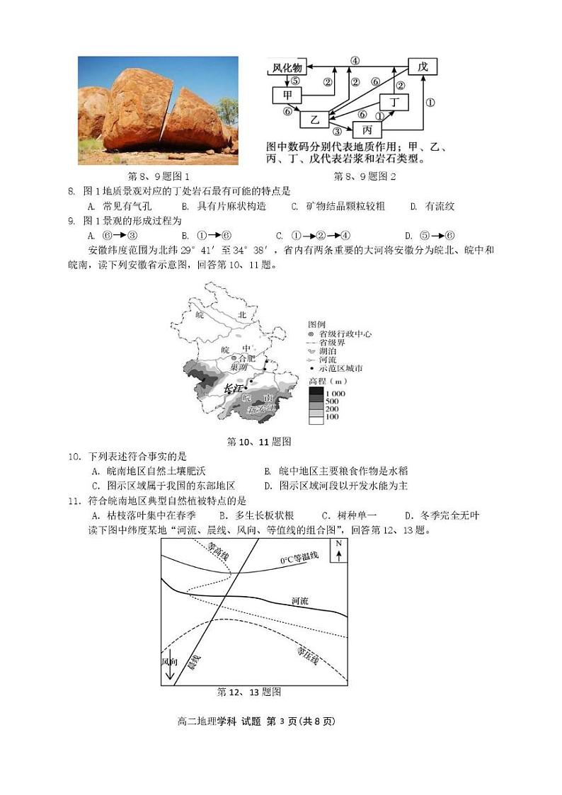 浙江省浙南名校联盟2024-2025学年高二下学期2月开学考地理试题第3页