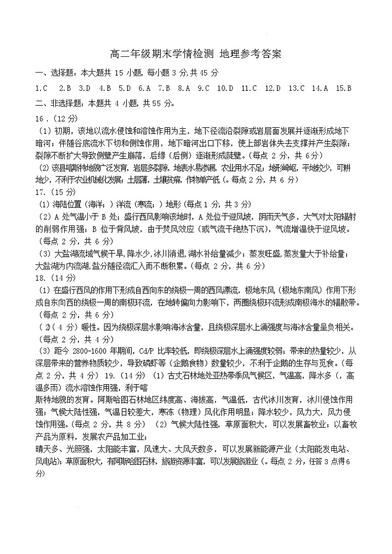 高二地理试题答案第1页