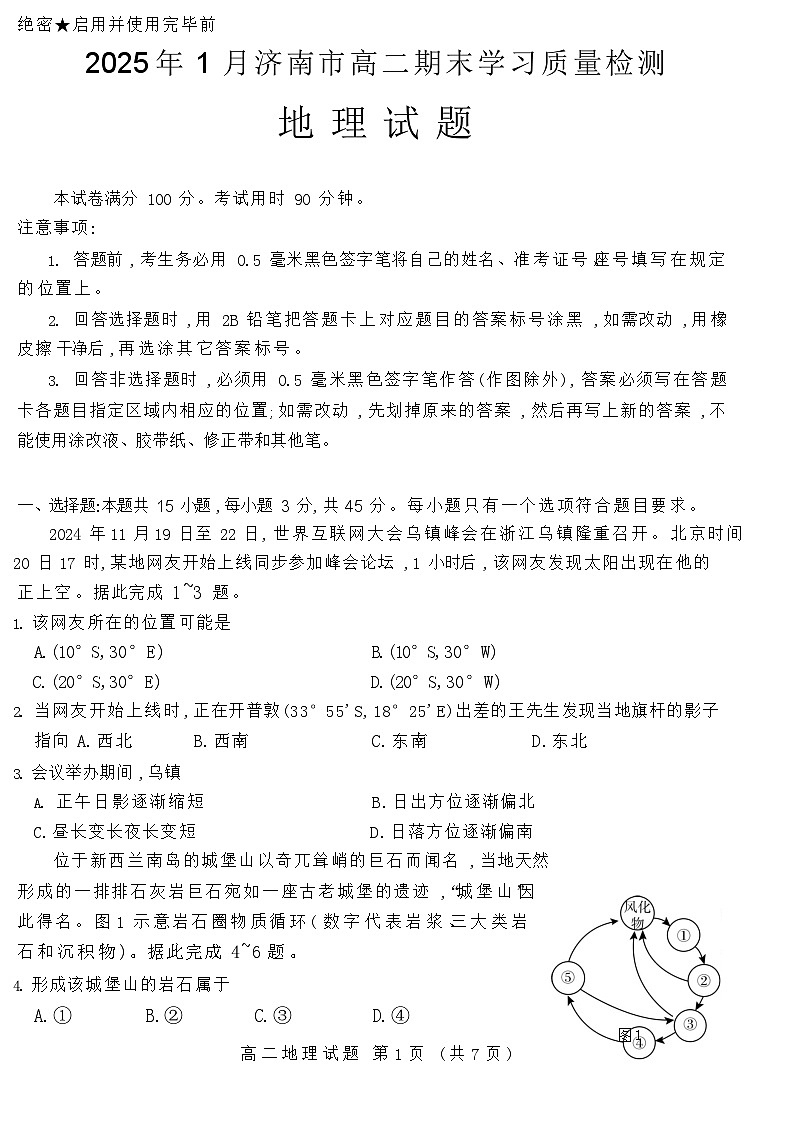 2025年1月高二期末——地理第1页