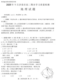 山东省济南市2024-2025学年高二上学期1月期末考试地理试卷(Word版附答案)