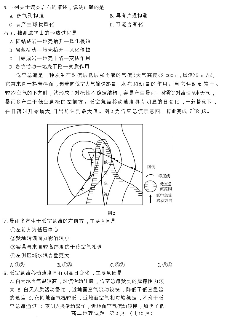 2025年1月高二期末——地理第2页
