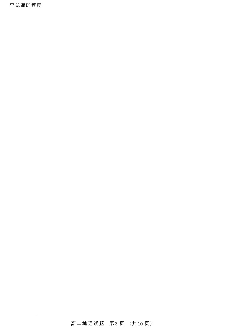 2025年1月高二期末——地理第3页
