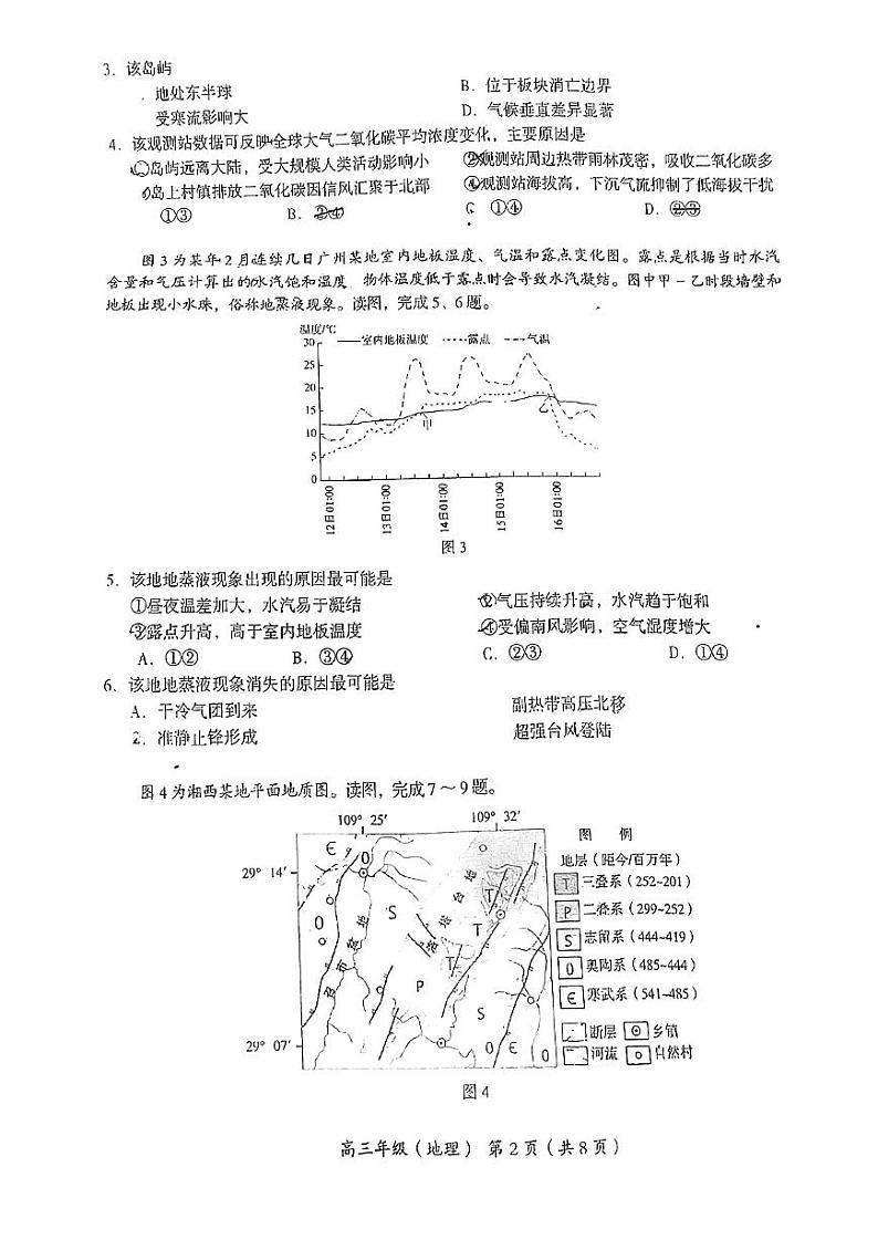 2025北京大峪中学高三（下）开学考地理试题（含答案及解析）第2页