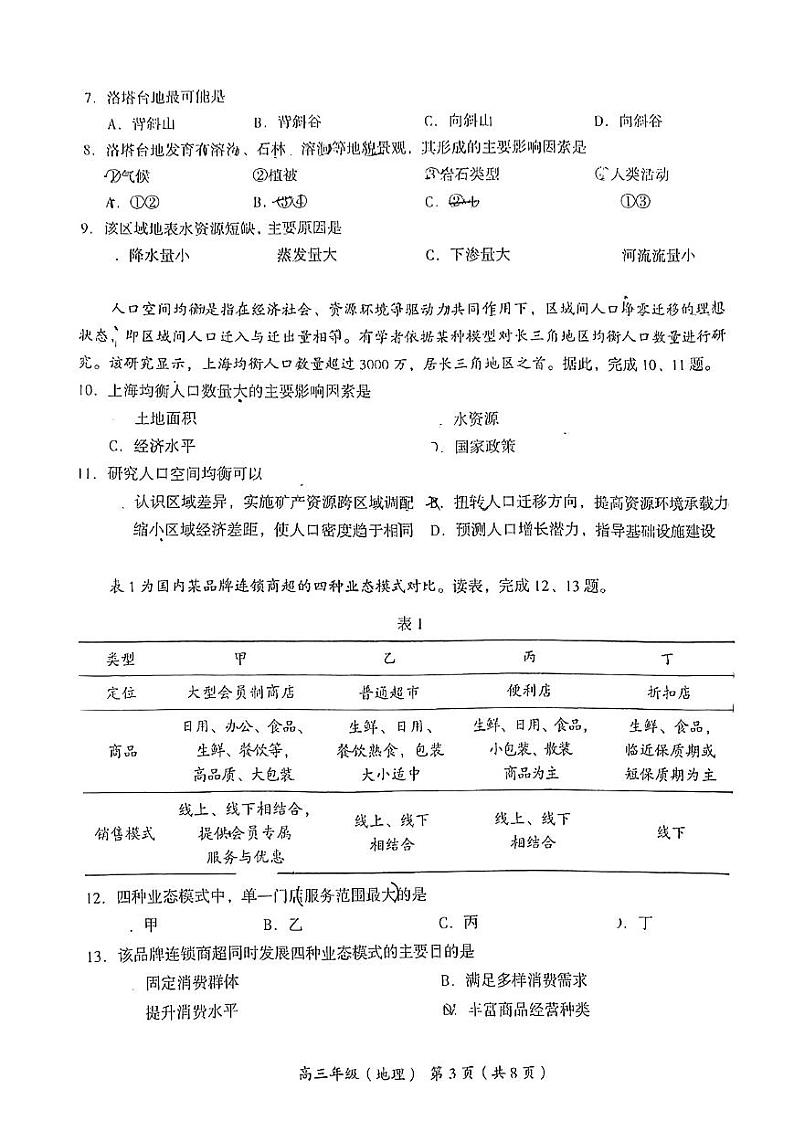 2025北京大峪中学高三（下）开学考地理试题（含答案及解析）第3页