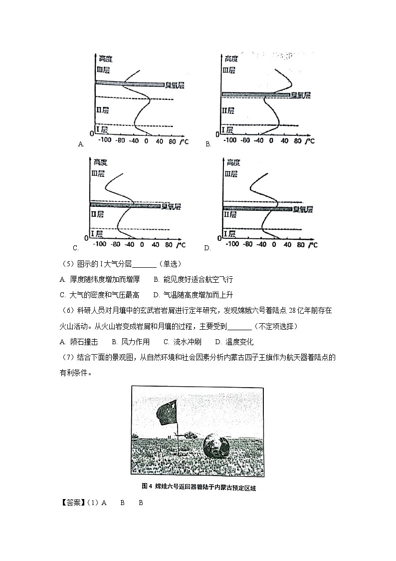 2024-2025学年上海市闵行区高一上学期1月期末统考地理试卷（解析版）第2页