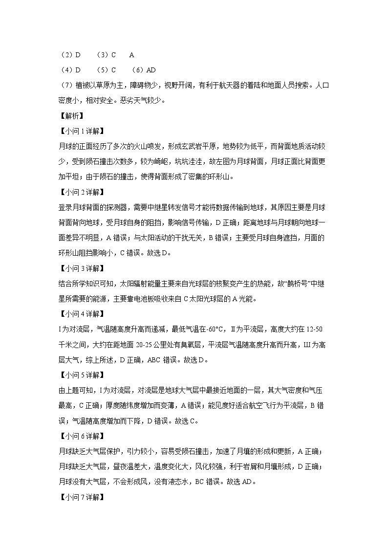 2024-2025学年上海市闵行区高一上学期1月期末统考地理试卷（解析版）第3页