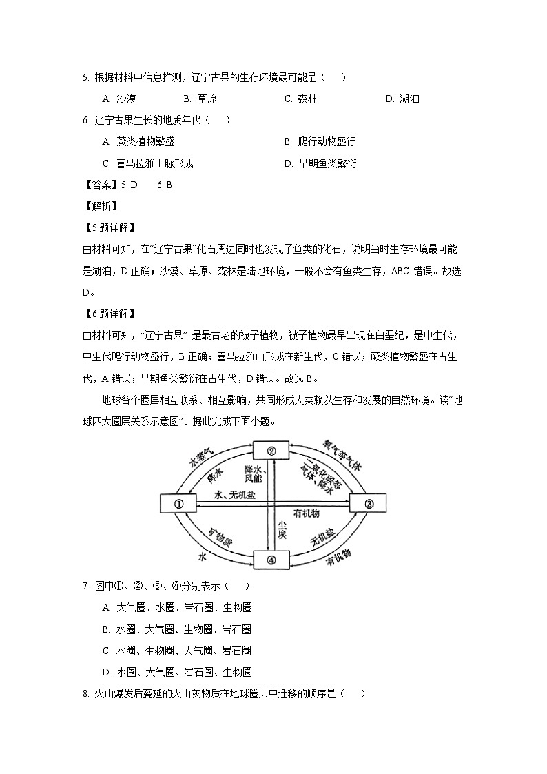 2024-2025学年吉林省吉林市高一上学期1月期末地理试卷（解析版）第3页