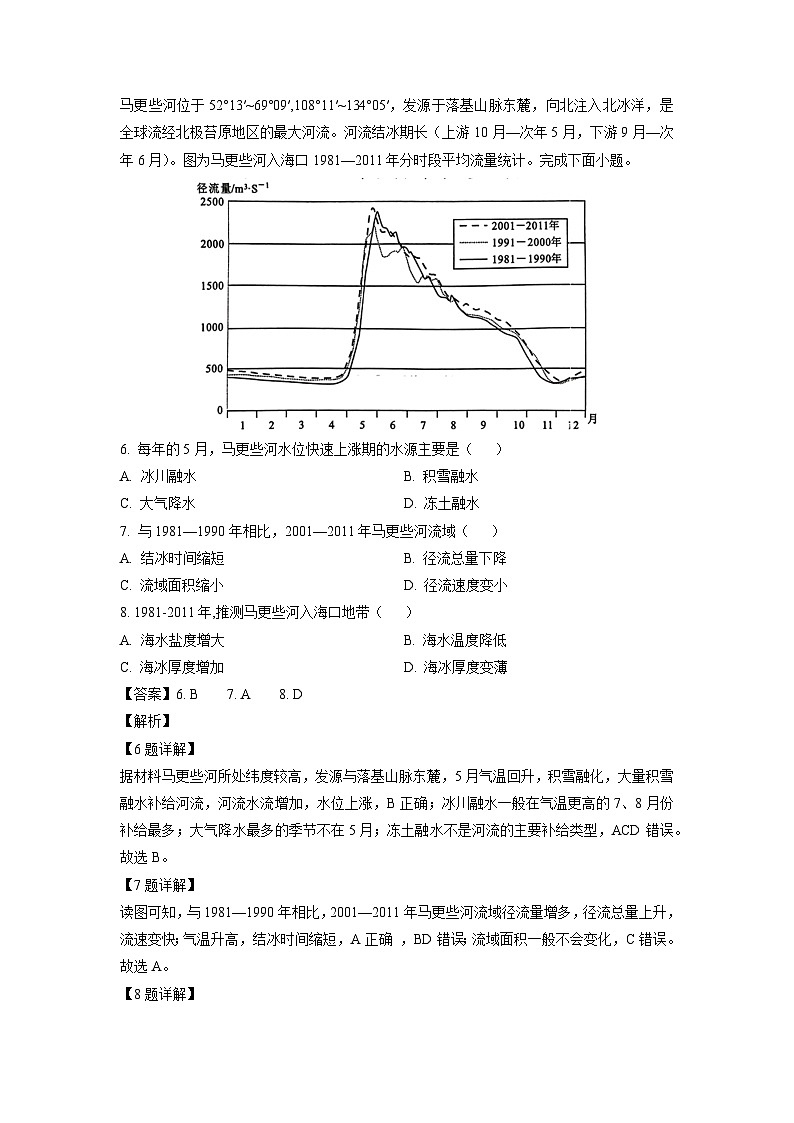 2023-2024学年四川省德阳市高二上学期期末地理试卷（解析版）第3页