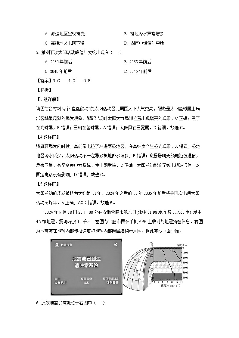 2024-2025学年四川省达州市部分学校高一上学期期末模拟考试地理试卷（解析版）第3页