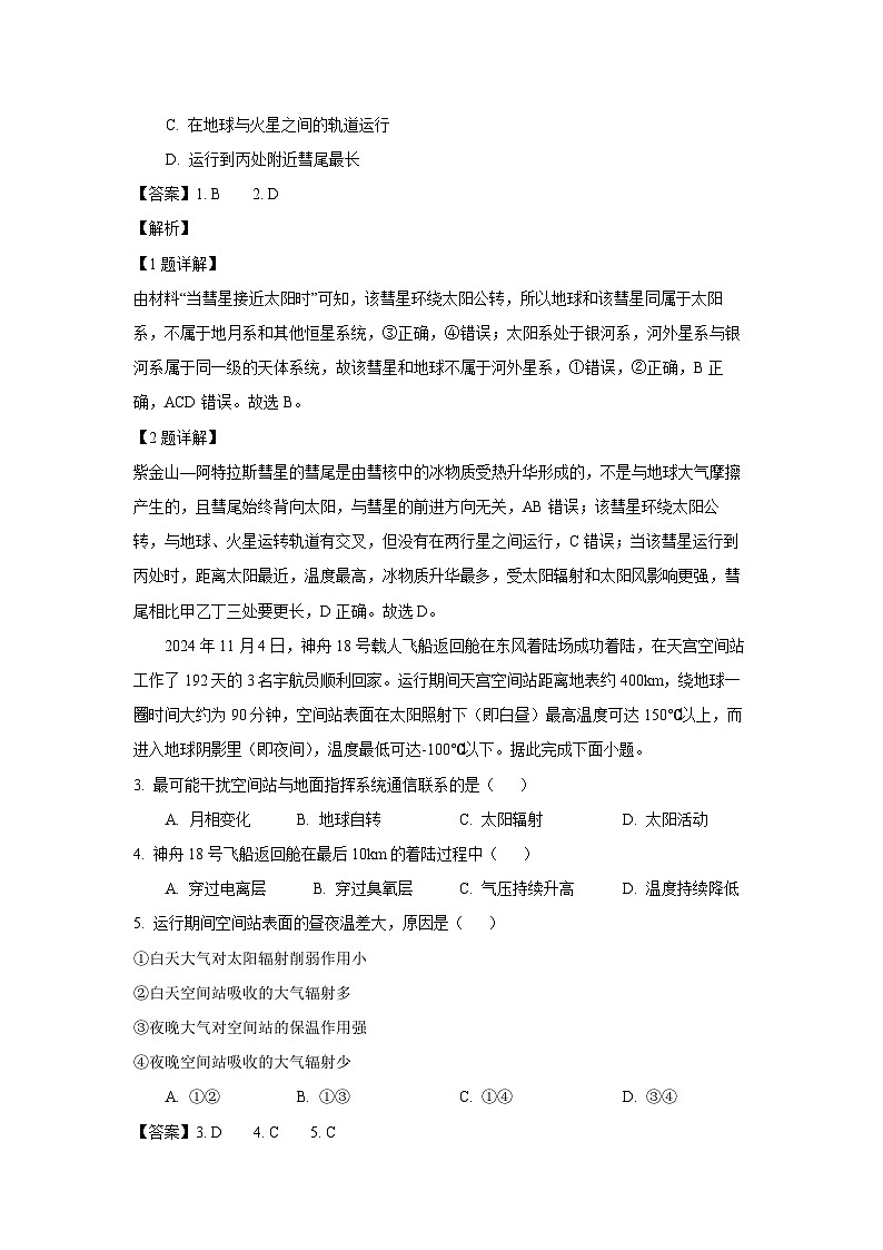 2024-2025学年山东省名校联盟高一上学期12月月考地理试卷（解析版）第2页
