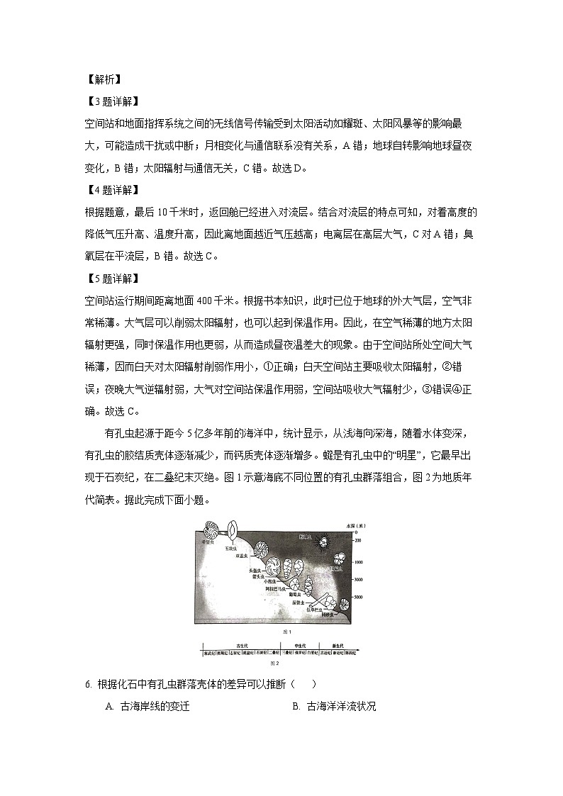 2024-2025学年山东省名校联盟高一上学期12月月考地理试卷（解析版）第3页