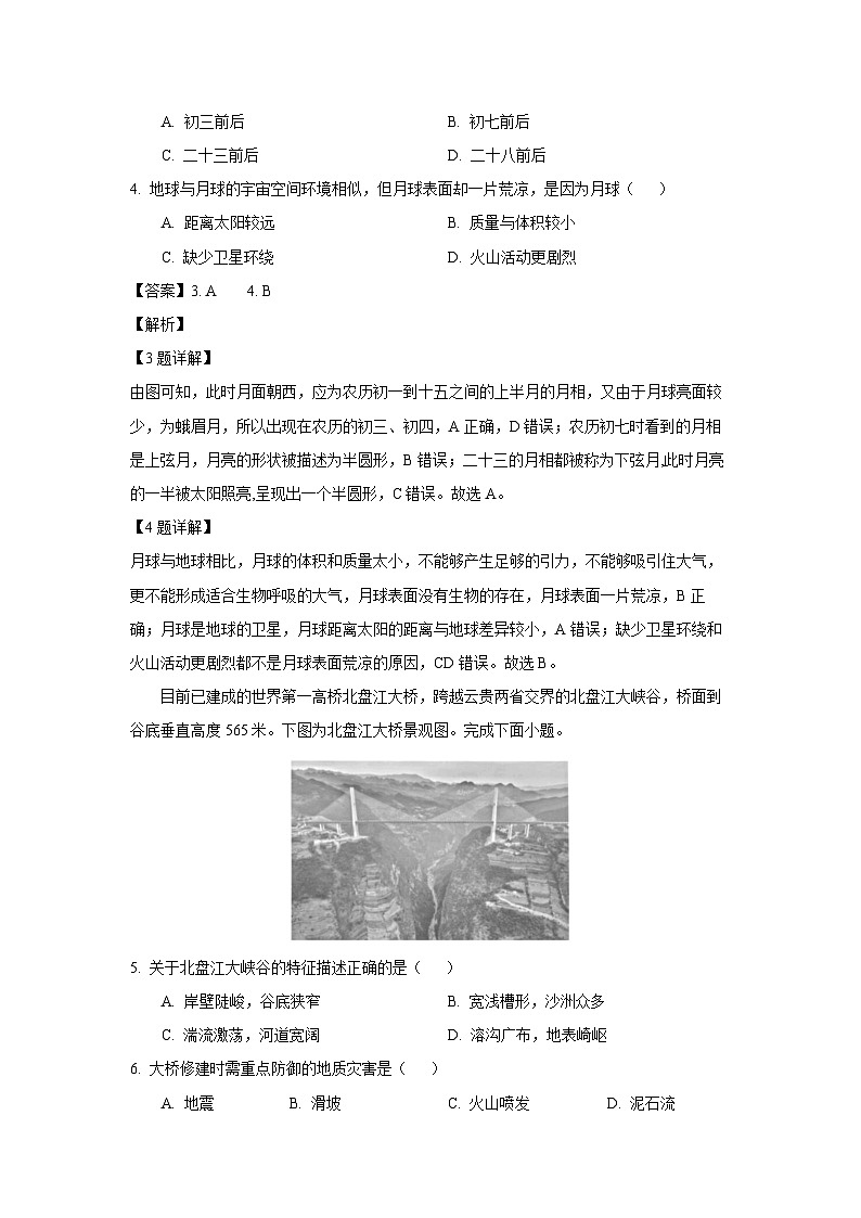 2023-2024学年浙江省宁波市高一上学期1月期末地理试卷（解析版）第2页
