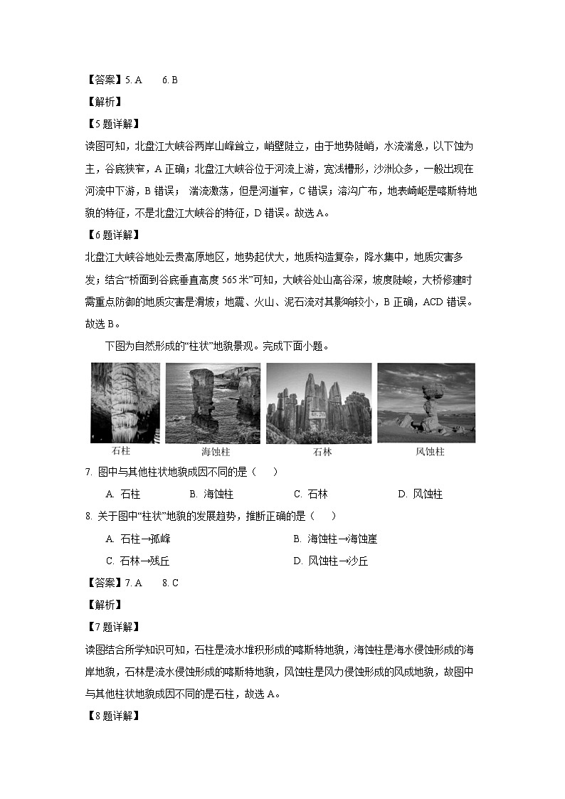 2023-2024学年浙江省宁波市高一上学期1月期末地理试卷（解析版）第3页