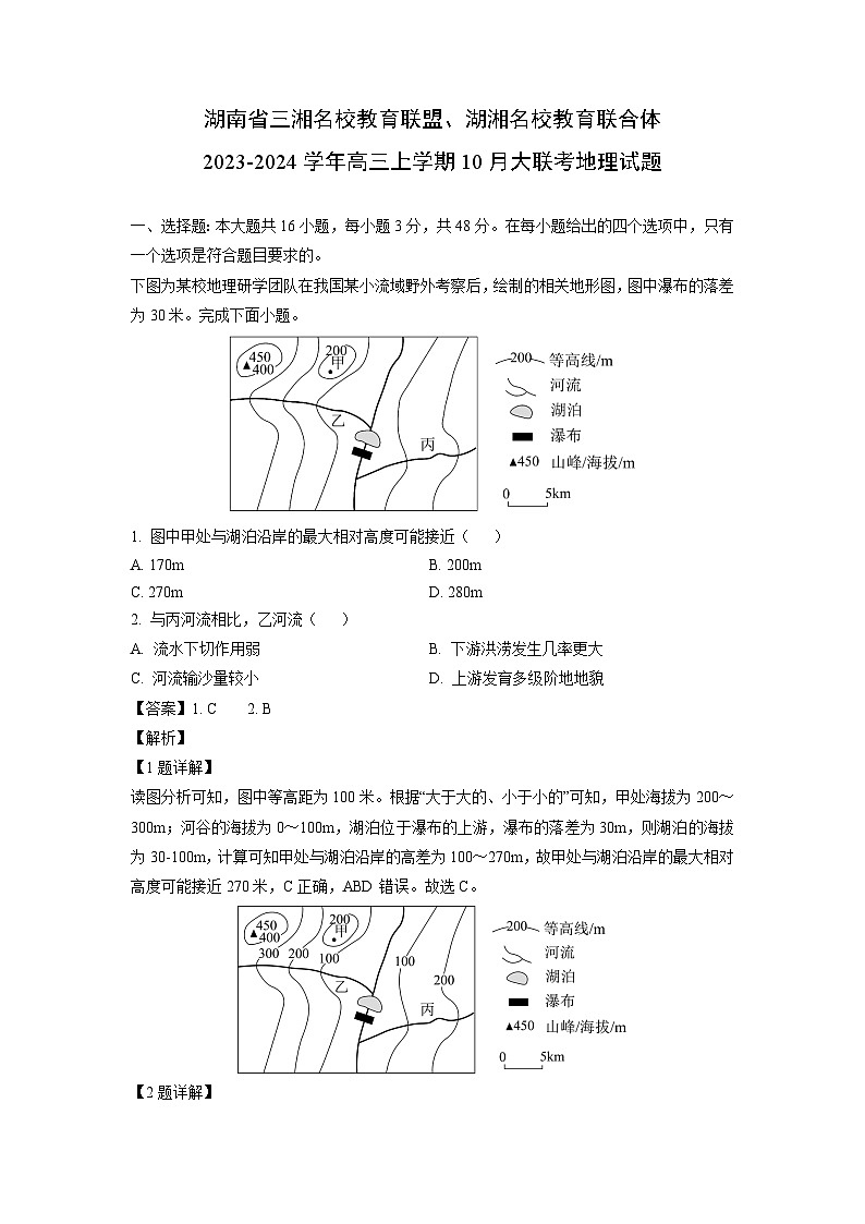 2023-2024学年湖南省三湘名校教育联盟、湖湘名校教育联合体高三上学期10月大联考地理试卷（解析版）第1页
