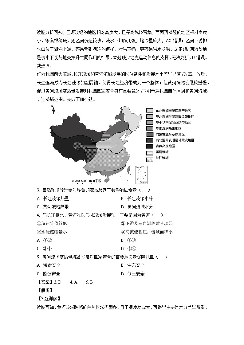 2023-2024学年湖南省三湘名校教育联盟、湖湘名校教育联合体高三上学期10月大联考地理试卷（解析版）第2页