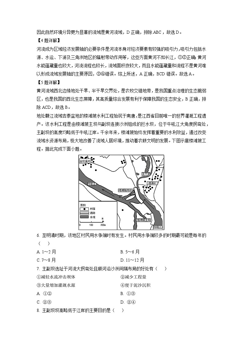 2023-2024学年湖南省三湘名校教育联盟、湖湘名校教育联合体高三上学期10月大联考地理试卷（解析版）第3页
